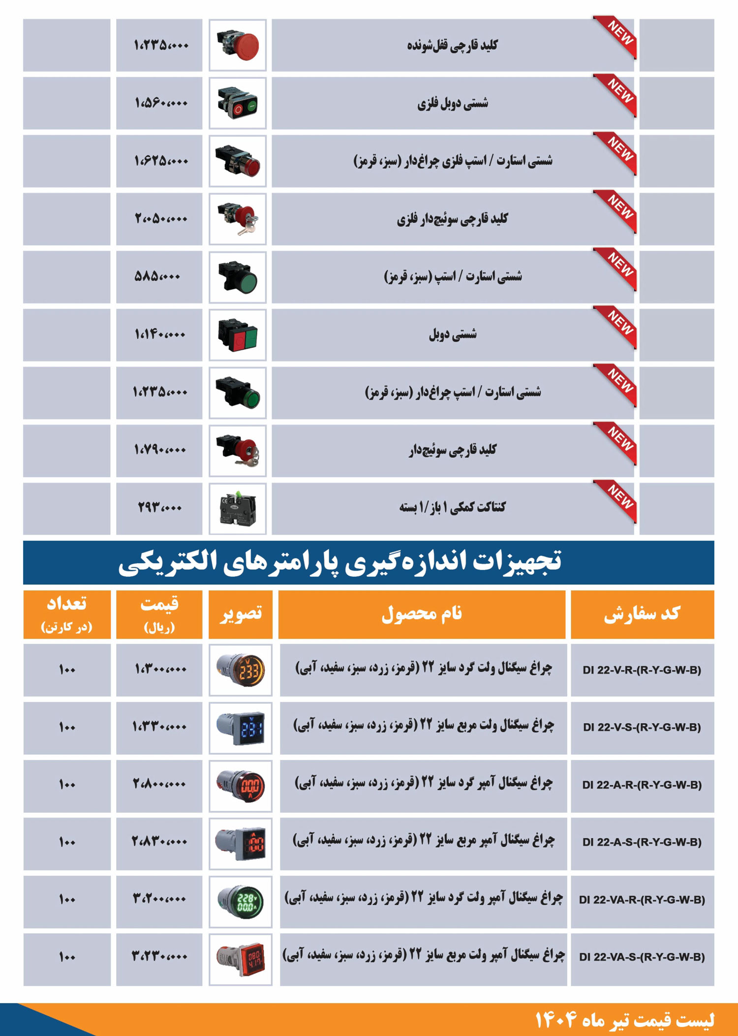 لیست قیمت محصولات JBH